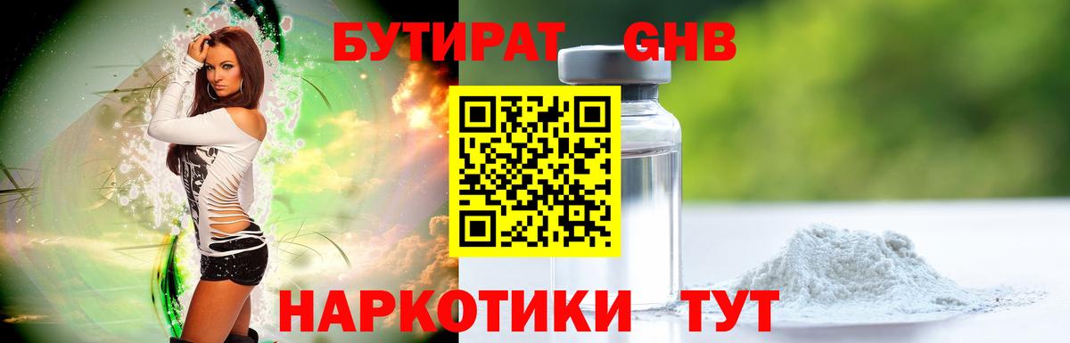 БУТИРАТ  Вход с VPN  Калининград  БУТИРАТ бутандиол 