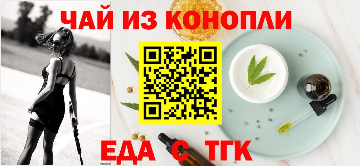 Калининград  Печенье с ТГК марихуана  Вход с VPN 