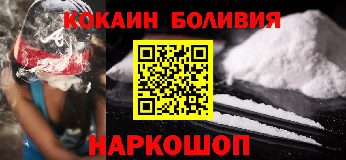 COCAIN Боливия Калининград