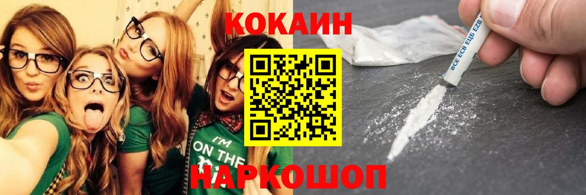 Калининград  КОКАИН 97%  Cocaine  Вход с VPN  Cocaine Fish Scale 