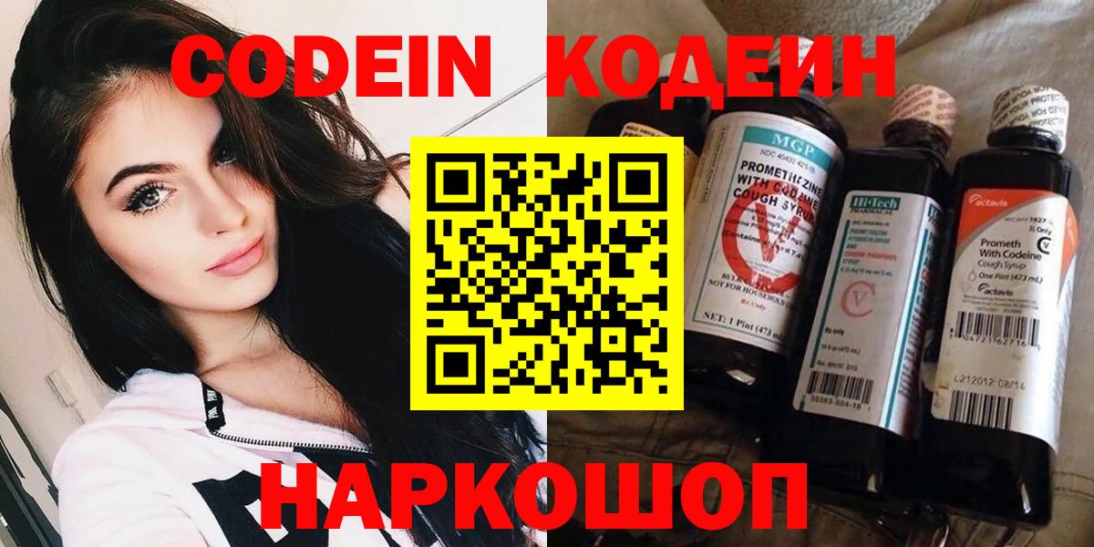 Кодеиновый сироп Lean напиток Lean (лин)  Кодеин напиток Lean (лин)  Вход с VPN  Калининград 