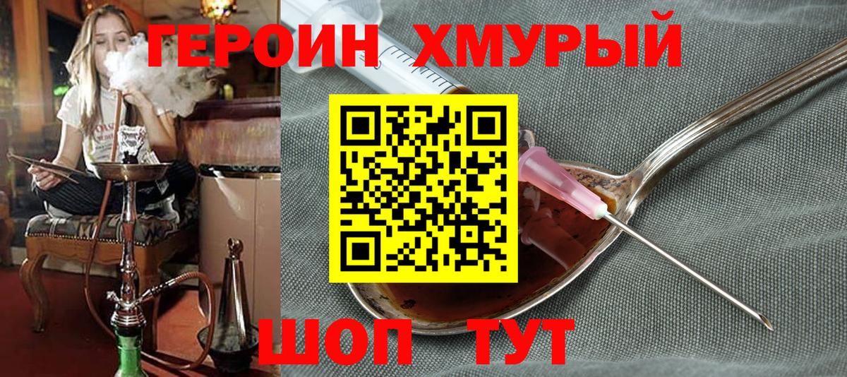 ГЕРОИН гречка Калининград