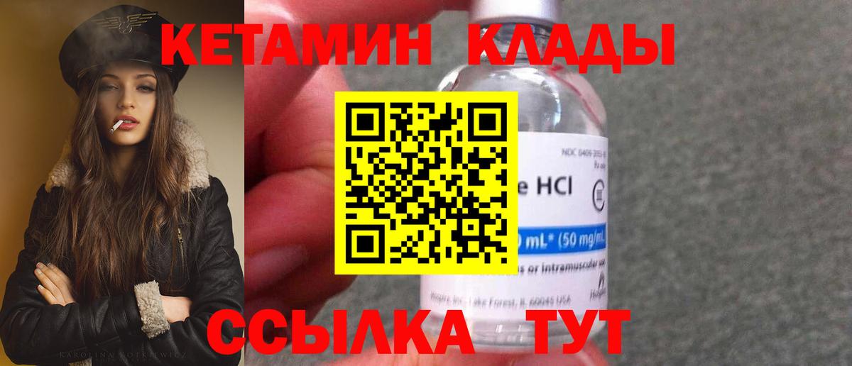 Кетамин ketamine Калининград