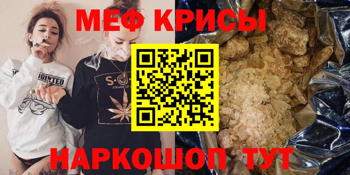 Мефедрон мука Калининград