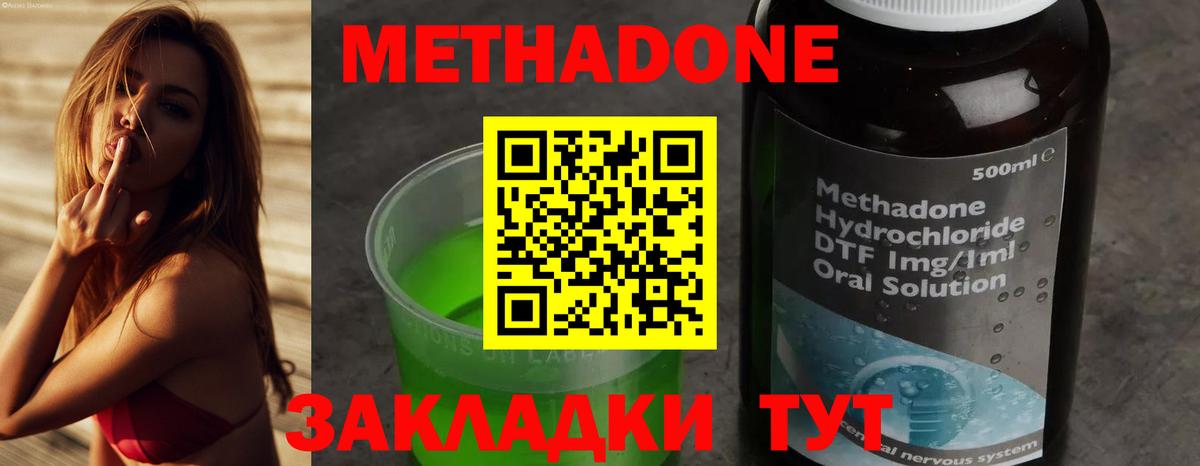 Метадон methadone  Вход с VPN  Калининград  Метадон VHQ 