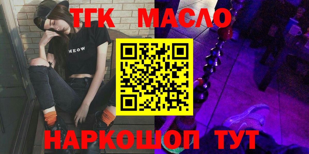 Калининград  ТГК гашишное масло  Вход с VPN 